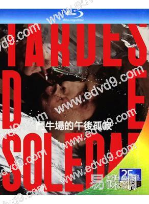 鬥牛場的午後孤寂/孤寂午後(2025)(歐洲電影節最佳紀錄片)(25G藍光)