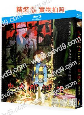 鬼太郎誕生-咯咯咯之謎(2023)(動漫)(25G藍光)