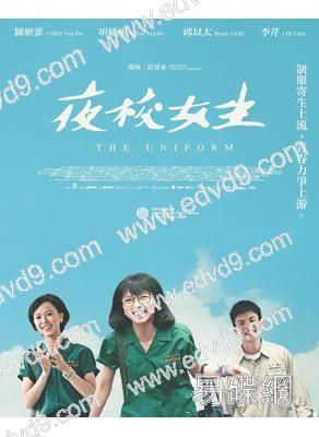 夜校女生(2025)(劇情片)(台影)(高清獨家版)