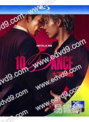 十項舞蹈(2025)(竹內涼真)(25G藍光)