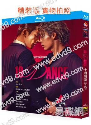 十項舞蹈(2025)(竹內涼真)(25G藍光)