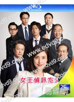 女王偵訊室5/緊急審訊室5(2025)(天海祐希)(2BD)(25G藍光)