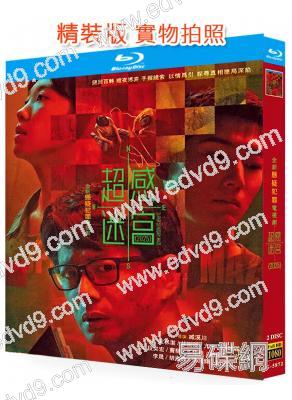 超感迷宮(2025)(段奕宏 竇驍)(2BD)(25G藍光)