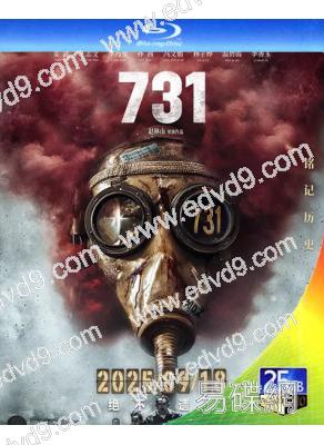 731/瘋狂731/731:生化啟示錄(2025)(薑武 王志文)(25G藍光)