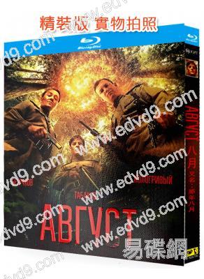 八月/那年八月(2025)(俄國戰爭大片)(25G藍光)