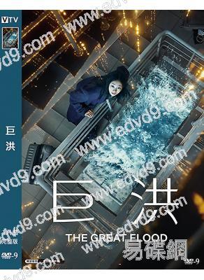 巨洪(2025)(<魔女>女主角金多美)(災難科幻片)(高清獨家版)