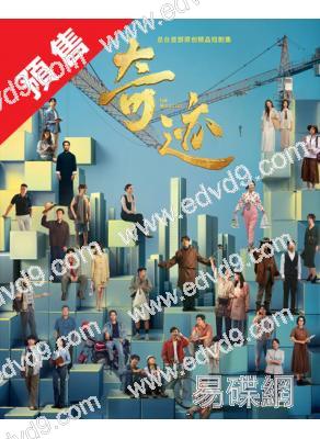 (預售12.30)奇迹(2025)(胡歌 白宇)(高清5片裝)