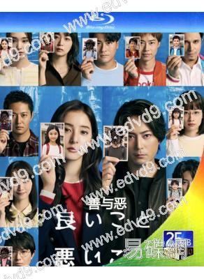 善與惡/好孩子壞孩子(2025)(間宮祥太朗 新木優子)(2BD)(25G藍光)