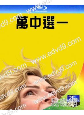 萬中選一/同樂者 第一季(2025)(2BD)(25G藍光)