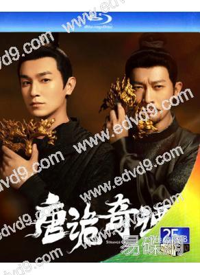 唐詭奇譚/唐朝詭事錄4(2025)(楊旭文 楊誌剛)(3BD)(25G藍光)