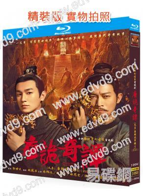 唐詭奇譚/唐朝詭事錄4(2025)(楊旭文 楊誌剛)(3BD)(25G藍光)