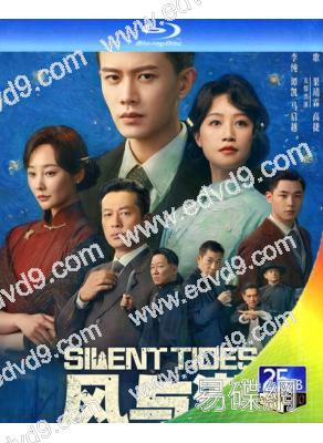 風與潮/澳門往事(2025)(任嘉倫 藍盈瑩)(3BD)(25G藍光)