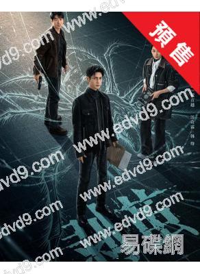 (預售26.01.20)剝繭(2025)(羅雲熙 劉雅瑟)(高清5片裝)