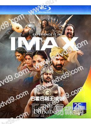 巴霍巴利王:史詩/巴霍巴利王10周年紀念二合一剪輯版(2025)(25G藍光精裝版)