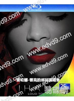 蕾哈娜-響亮的巡回演唱會(2012)(25G藍光精裝版)