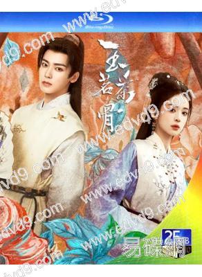 (預售26.01.20)玉茗茶骨(2025)(侯明昊 古力娜紮)(4BD)(25G藍光)