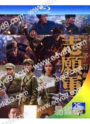 誌願軍3:浴血和平/第3部(2025)(宋佳 朱亞文)(陳凱歌執導)(25G藍光)