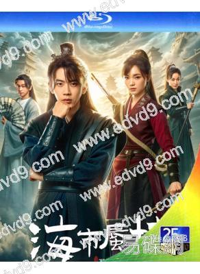 海市蜃樓(2025)(費啟鳴 呂小雨)(2BD)(25G藍光)