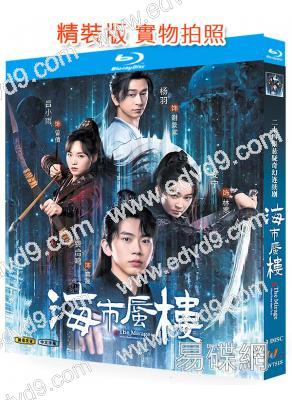 海市蜃樓(2025)(費啟鳴 呂小雨)(2BD)(25G藍光)