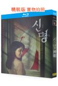 神明(2025)(金圭麗)(驚悚片)(25G藍光)
