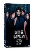 如果我不曾見過太陽 第1-2季(2025)(曾敬驊 李沐)(台劇)(6片裝)(高清獨家版)