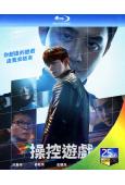 操控遊戲【TV全集+電影版】(2025)(池昌旭)(3BD)(25G藍光)