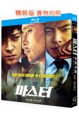 偷天對決/金融決戰(2019)(李炳憲 姜棟元)(經典重發)(25G藍光)