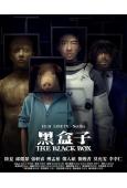 黑盒子(2025)(科幻懸疑台劇)(3片裝)(高清獨家版)