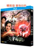 天子尋龍(2003)(陳浩民 文頌嫻)(武俠古裝劇)(2BD)(25G藍光精裝版)