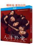 人浮於愛(2025)(宋蕓樺 楊佑寧)(超大尺度台劇)(2BD)(25G藍光)