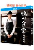 鴨川食堂+海鷗食堂(劇集版+電影版)(2006-2016)(2BD)(25G藍光)