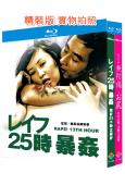 強奸25小時之暴奸+白衣天使:美臀不設防(1997)(2BD...