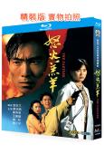 怒火羔羊(1993)(鄭浩南 陳秀雯)(國/粵雙語)(2BD)(25G藍光精裝版)