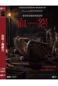 血怨/魔鏡咒(2025)(驚悚片)(台灣院綫電影)(高清獨家版)