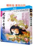 蛇信與舌環(2008)(經典情色)(吉高由裏子)(25G藍光)
