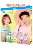有本事換你來做啊/那你來做做看啊(2025)(夏帆 竹內涼真...