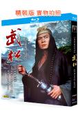 武松+電影版(山東版)(1983)(25G藍光精裝版)