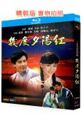 幾度夕陽紅(1986)(秦漢 劉雪華)(2BD)(25G藍光精裝版)