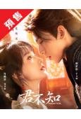 (預售12.30)君不知(2025)(許曉諾 郭星冶)(古裝...