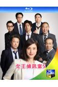 女王偵訊室5/緊急審訊室5(2025)(天海祐希)(2BD)(25G藍光)
