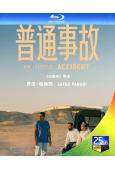 (入圍奧斯卡十五強)普通事故/一場伊朗意外(2025)(25G藍光)