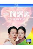 一吻爆炸/不該接吻的(2025)(張基龍 安恩真)(3BD)(25G藍光)