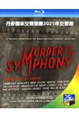 丹麥國家交響樂團2021年交響樂(2021)(25G藍光精裝版)