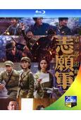 誌願軍3:浴血和平/第3部(2025)(宋佳 朱亞文)(陳凱...