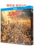 誌願軍3:浴血和平/第3部(2025)(宋佳 朱亞文)(陳凱歌執導)(25G藍光)