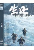 生還(2025)(彭禺厶)(最新戰爭力作)(高清獨家版)