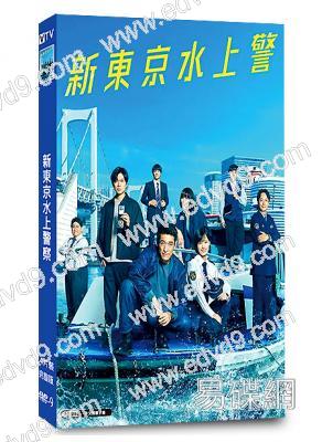 新東京水上警察(2025)(佐藤隆太 山下美月)(4片裝)(高清獨家版)