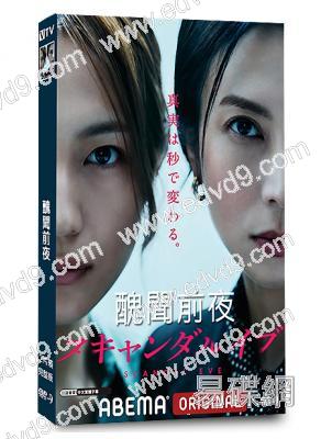 醜聞前夜(2025)(柴崎幸 川口春奈)(2片裝)(高清獨家版)