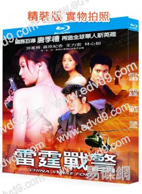 雷霆戰警(2000)(郭富城 藤原紀香)(國/粵語雙語)(25G藍光精裝版)