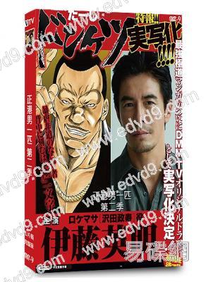 正港男一匹 第二季(2025)(伊藤英明)(黑幫片)(2片裝)(高清獨家版)
